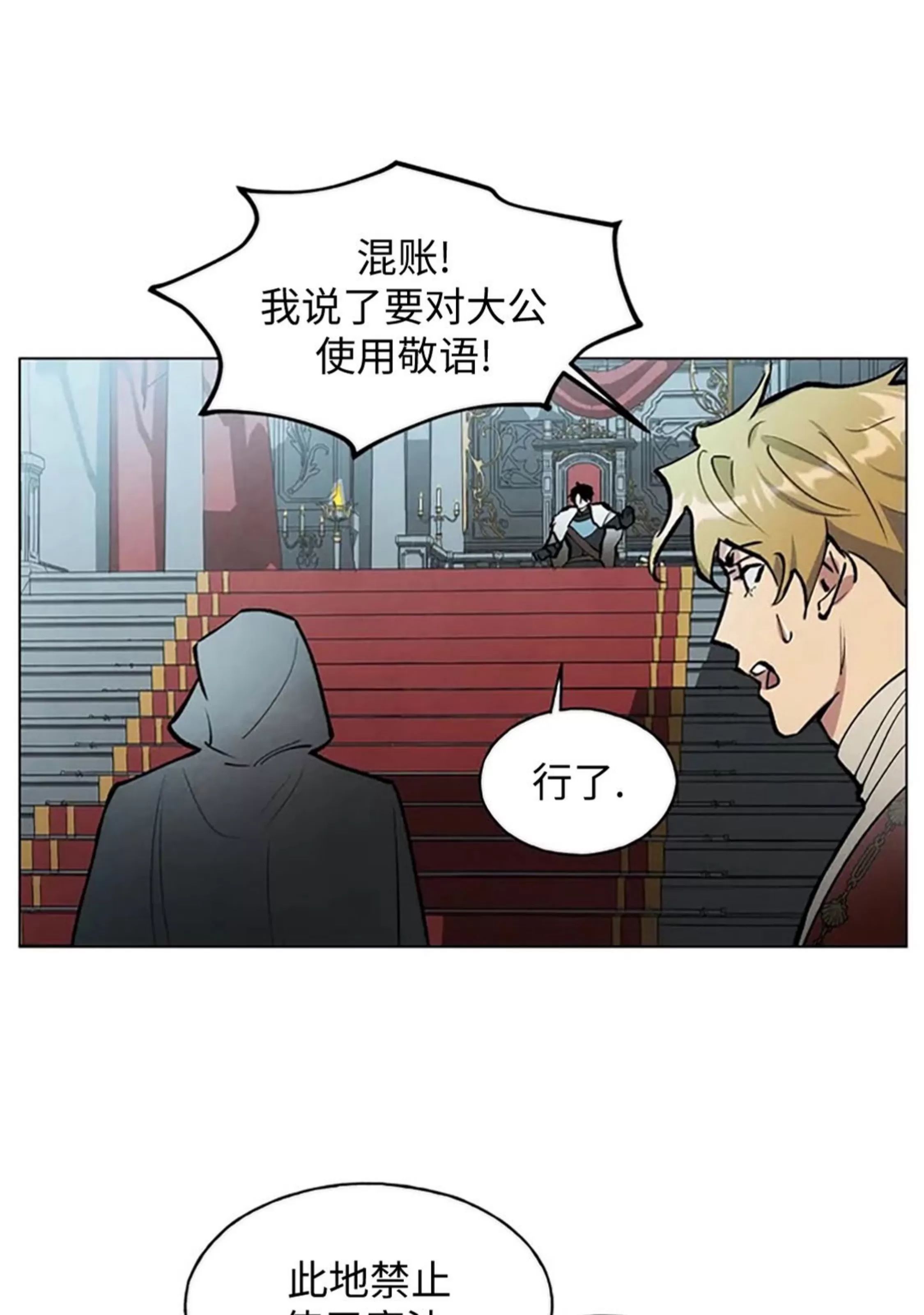 北方大公的秘密契约 第1话 第26页