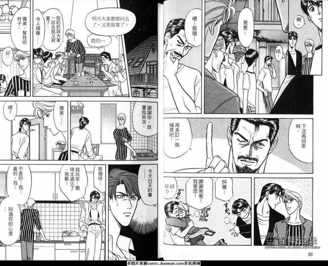 腐败教师方程式 第4卷 第18页
