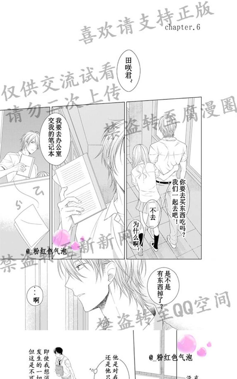 满是伤痕的盆景 第6话 第1页