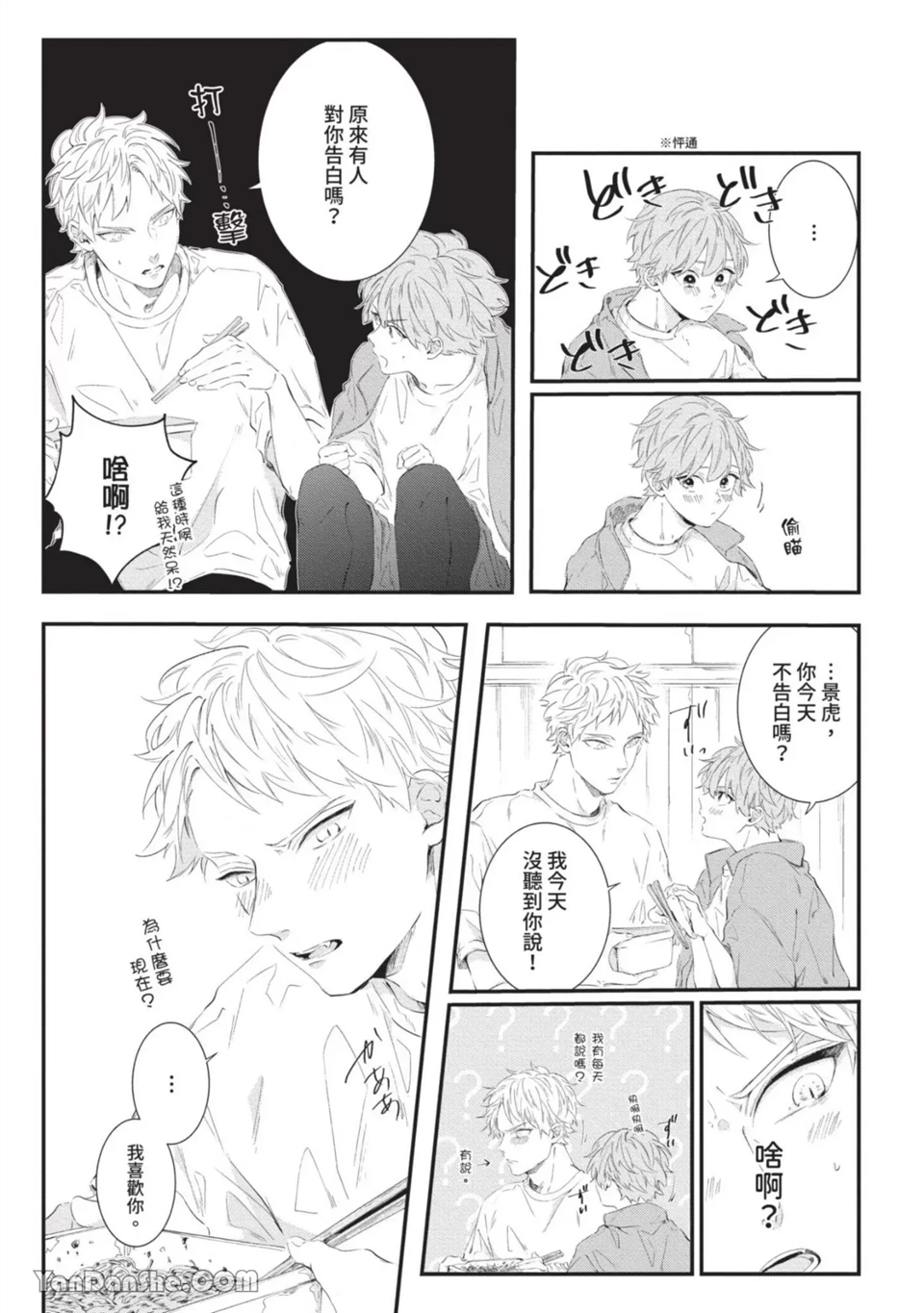 今晚在床上等着你 第4话 第30页