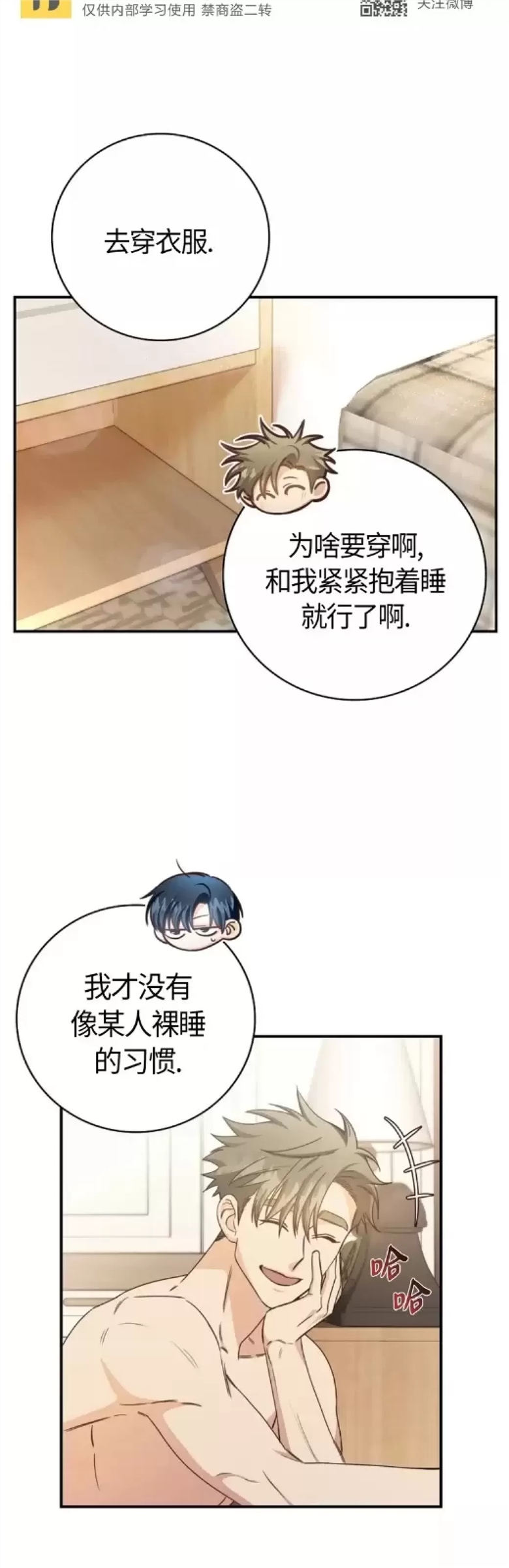 Deprive 第35话 第6页