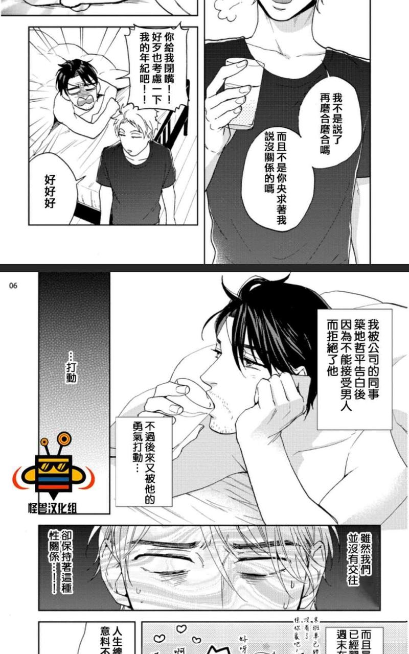 这不是工作！ 第1话 第6页