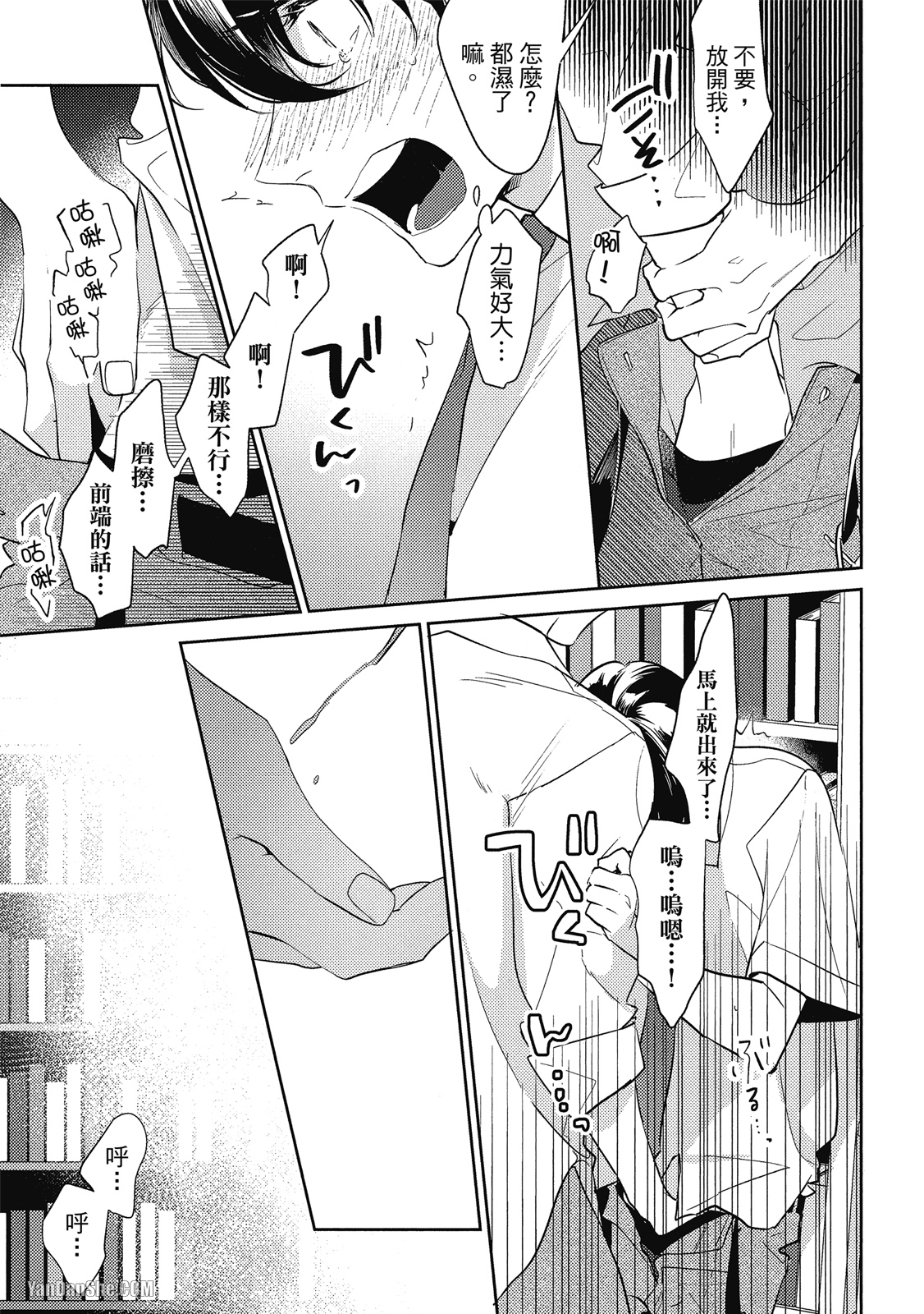 爱我，直达深处 第4话 第23页