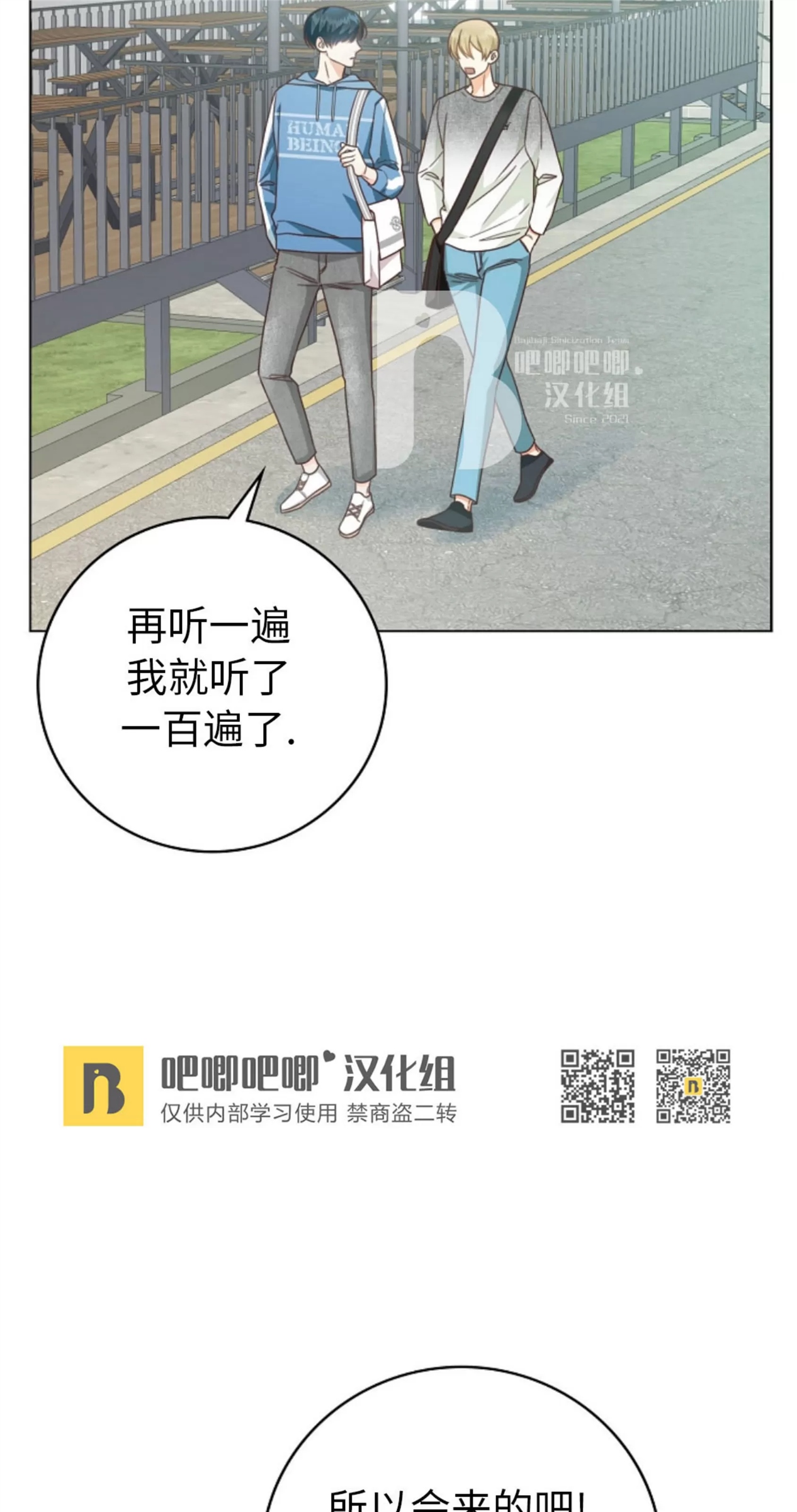 Deprive 第25话 第24页