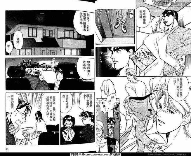腐败教师方程式 第2卷 第21页