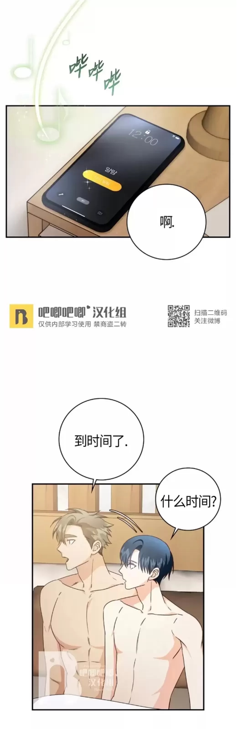 Deprive 第35话 第8页