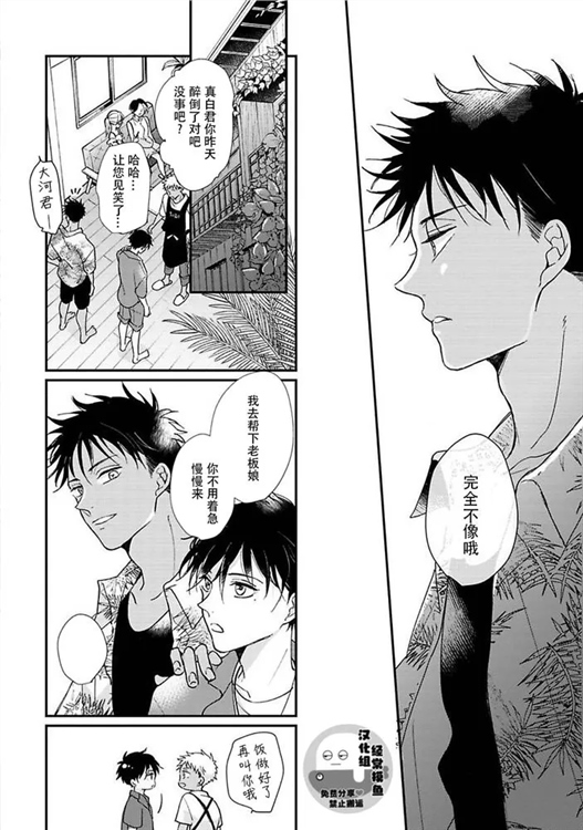 溶于碧蓝的水母 第02话 第17页