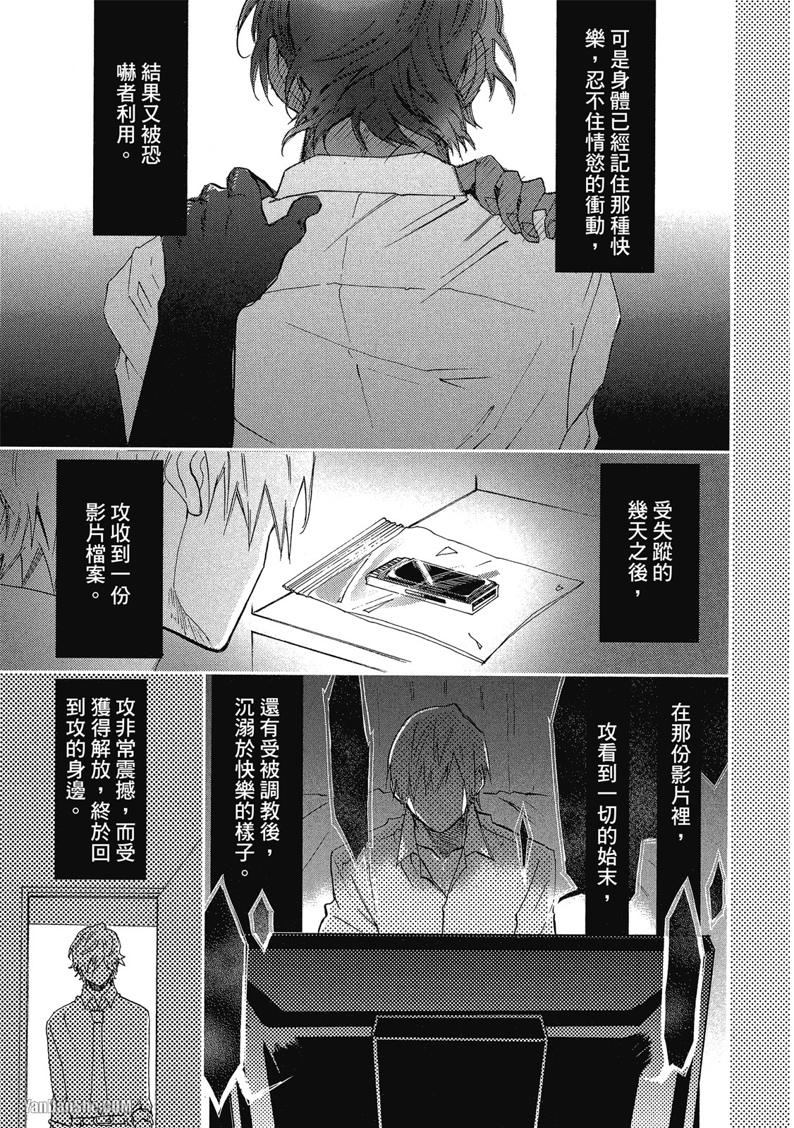 BL漫画家的恋爱盛宴 第5话 第13页