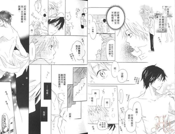 瞬间的爱情讯号 第1卷 第12页