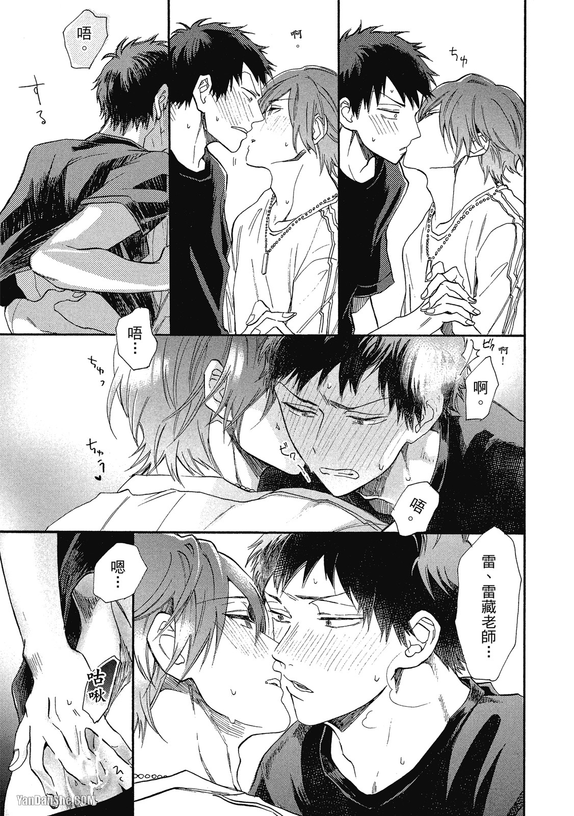 BL漫画家的恋爱盛宴 第5话 第23页