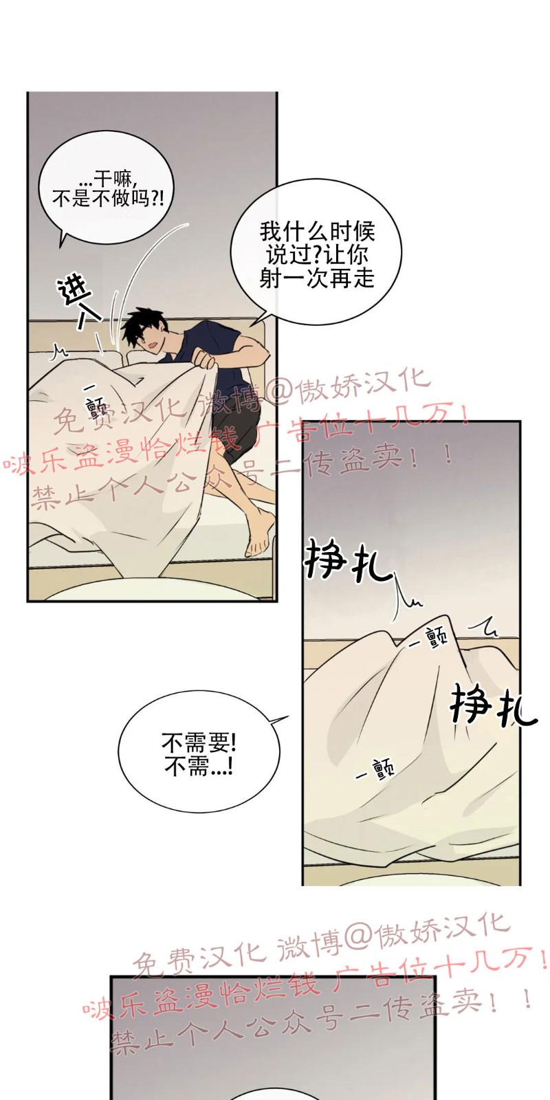 不完全变态 第35话 第21页