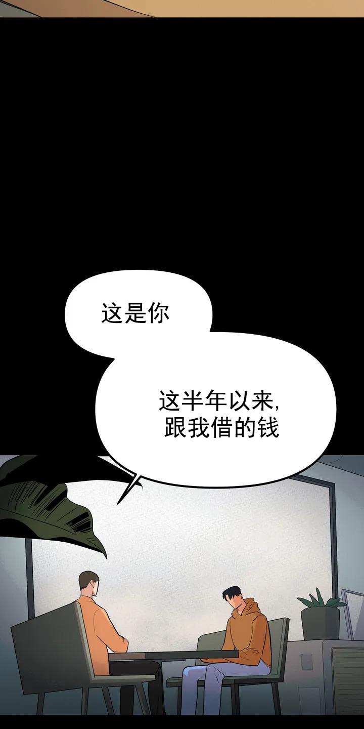 七号男人 第1话 第12页