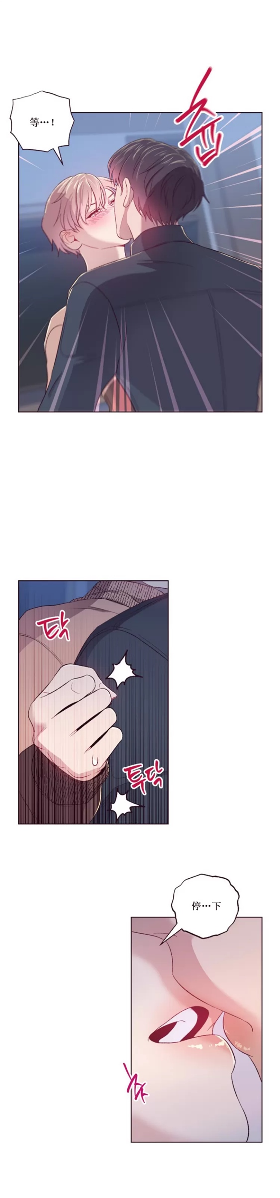 坠落 第4话 第6页