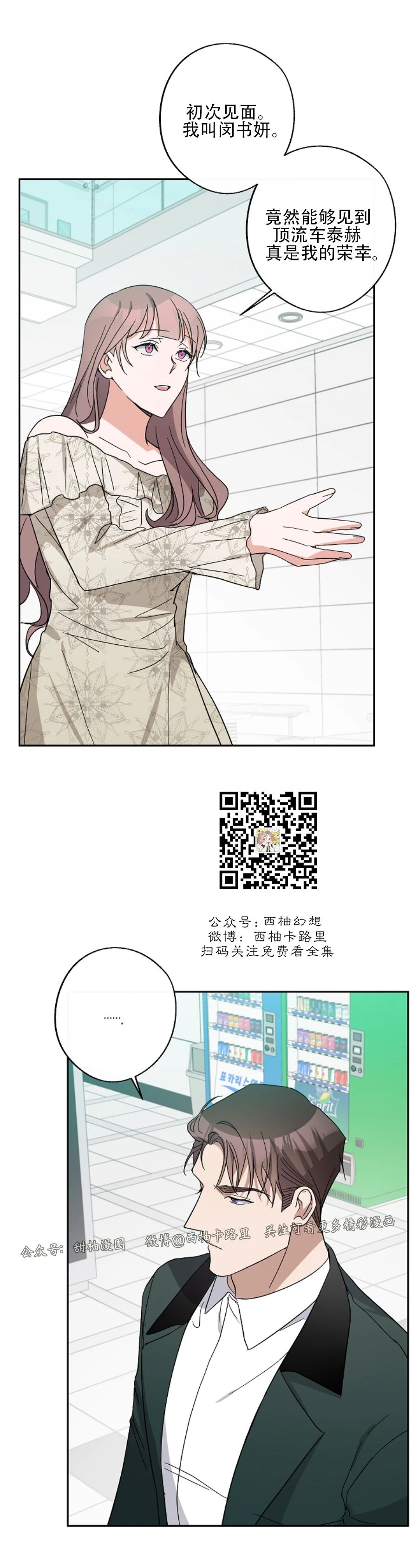 待在我身边，亲爱的 第20话 第15页