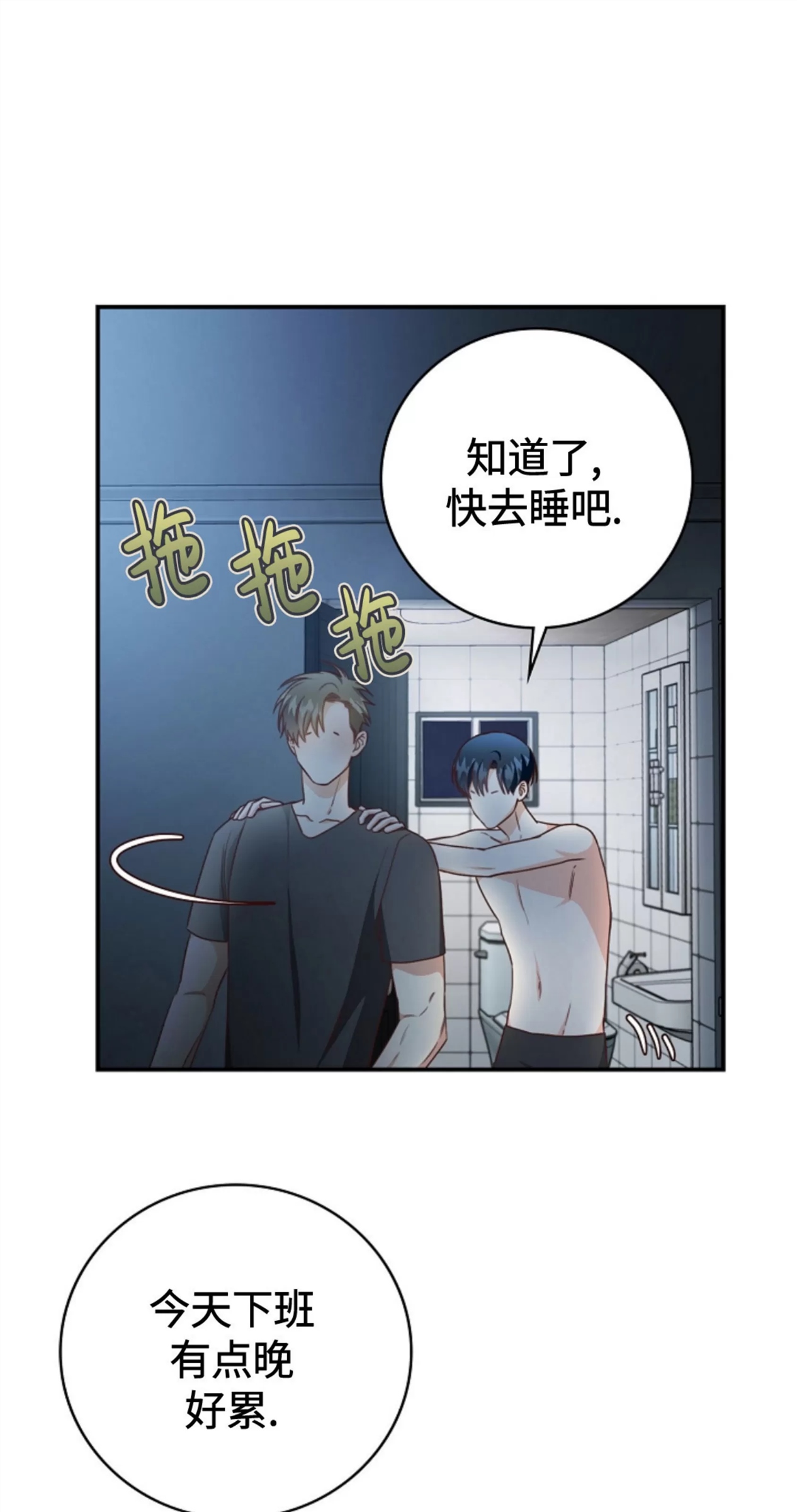 Deprive 第31话 第24页