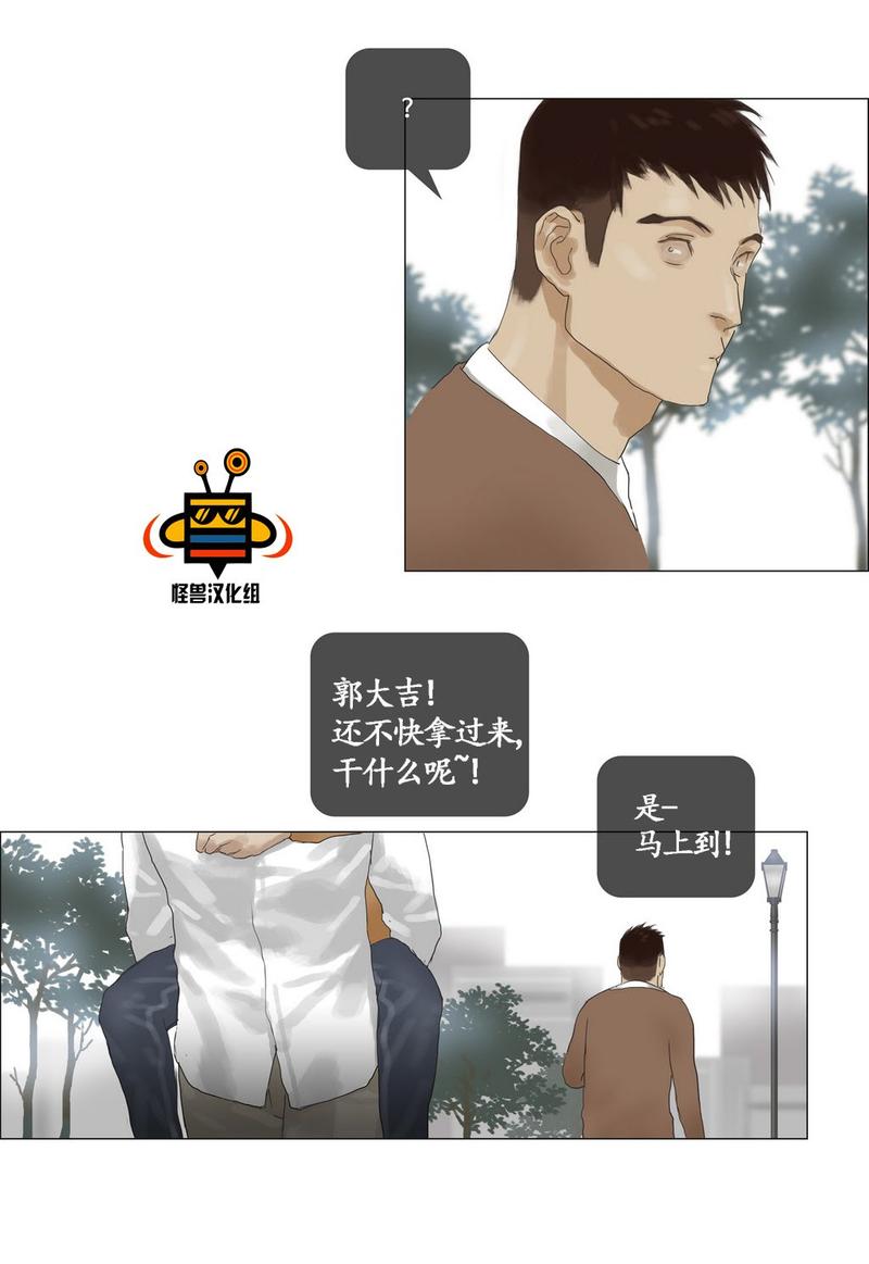 厌倦 第28话 第20页