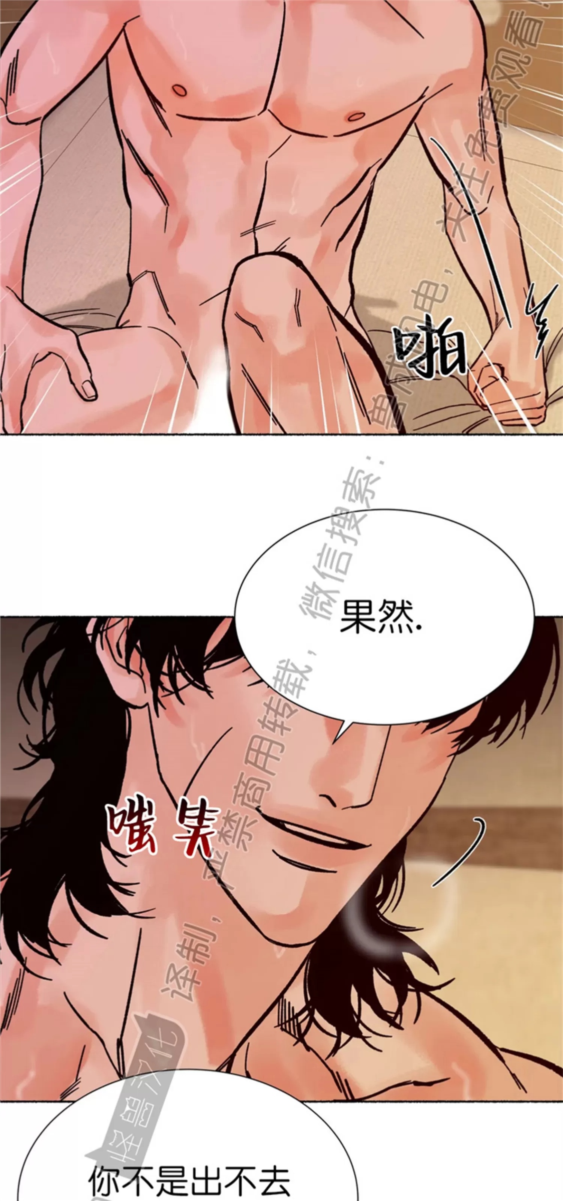 千年虎 第16话 第6页