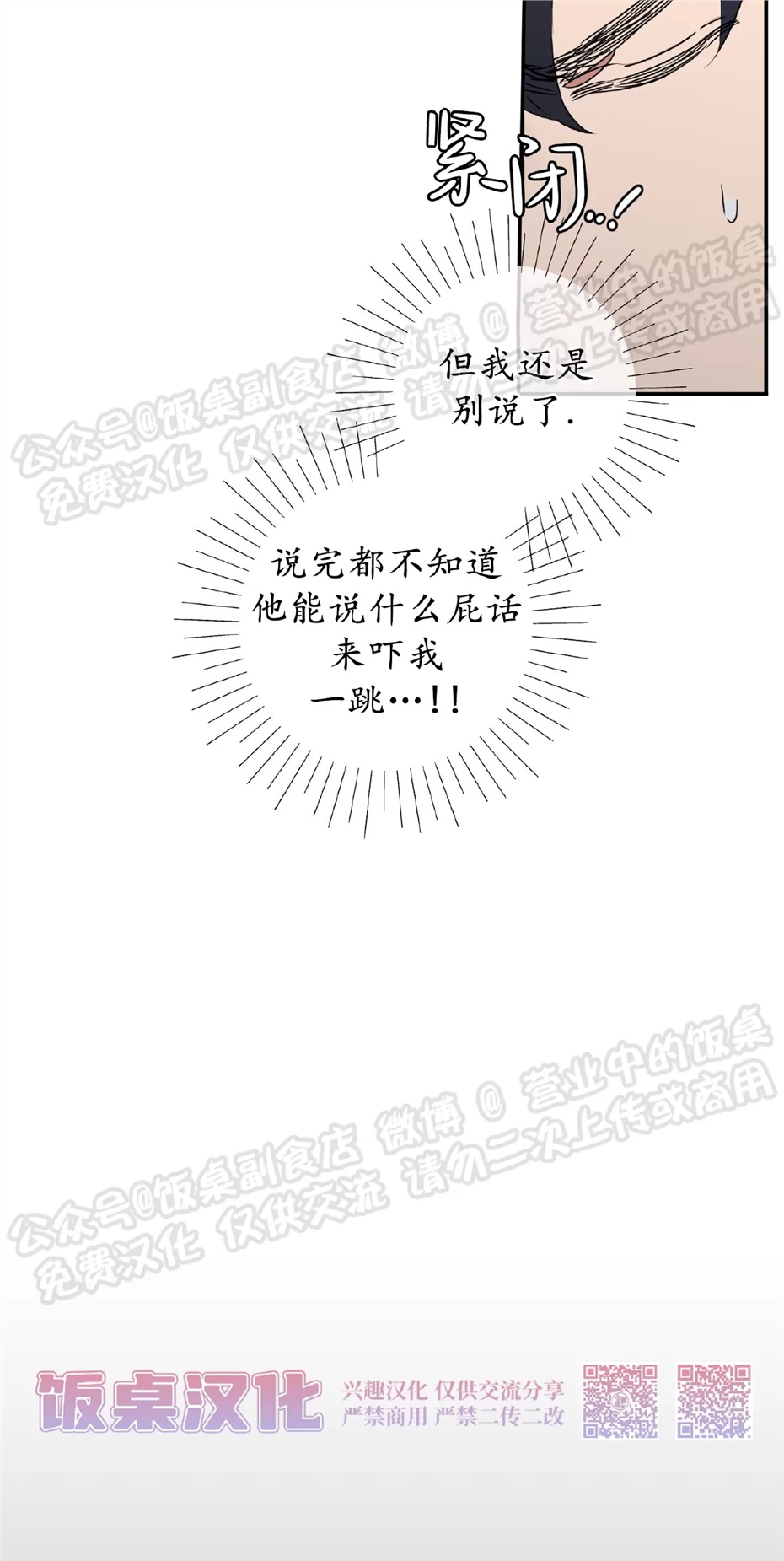 要藏好哦，别被我看见XX 第02话 第21页