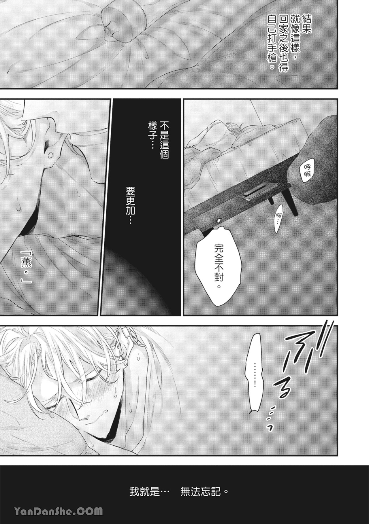 实现绝望恋情的方法 第3话 第3页