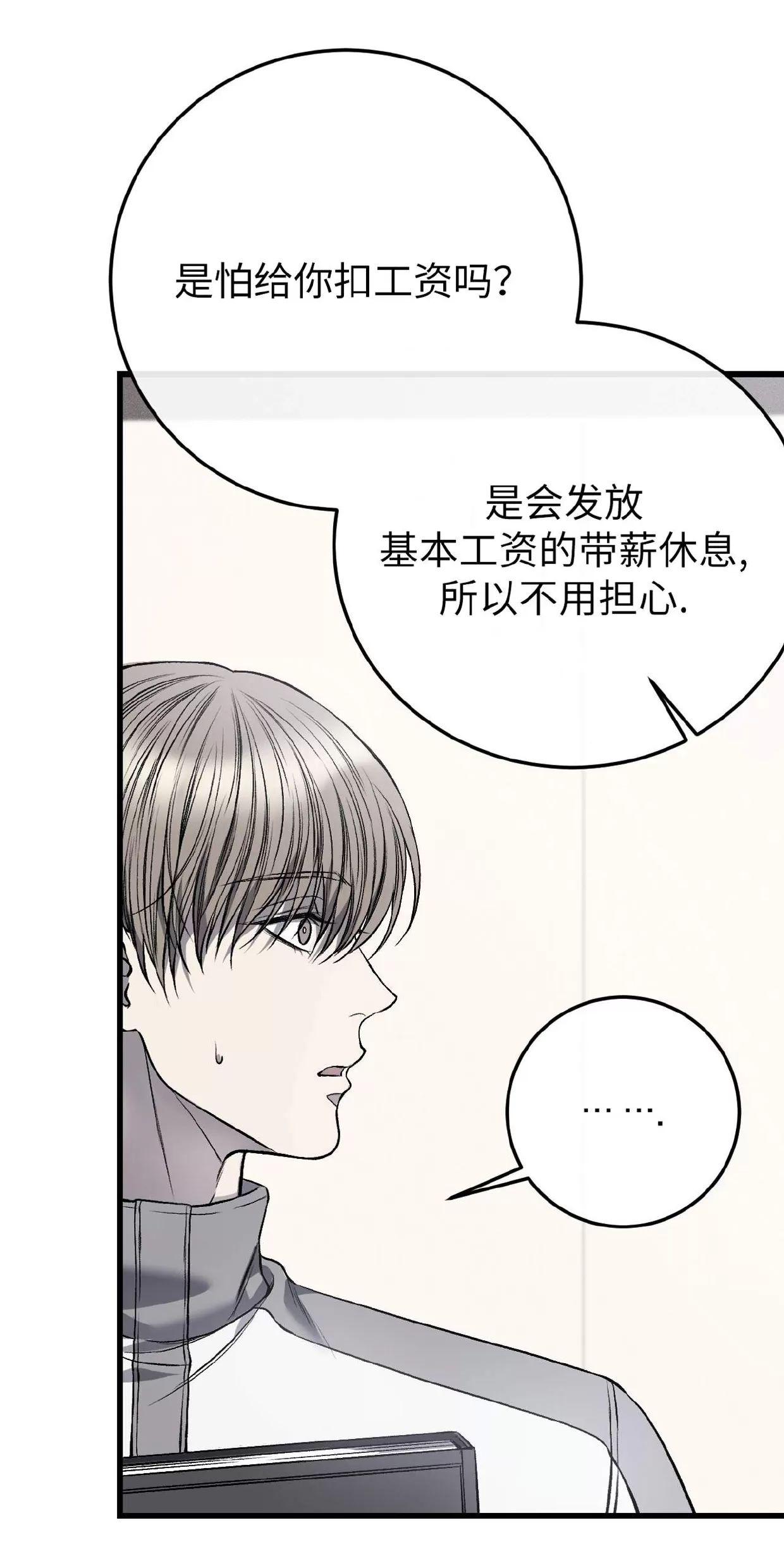 肮脏的XX 第5话 第7页