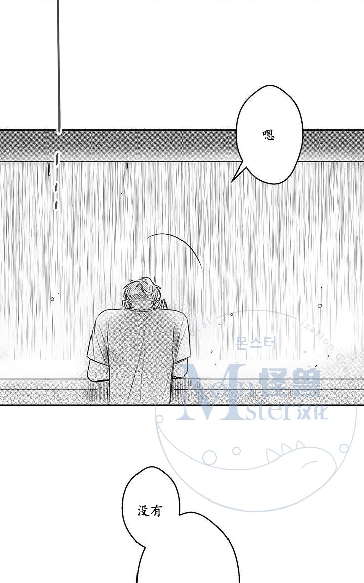 今天也在下雨 第14话 第6页