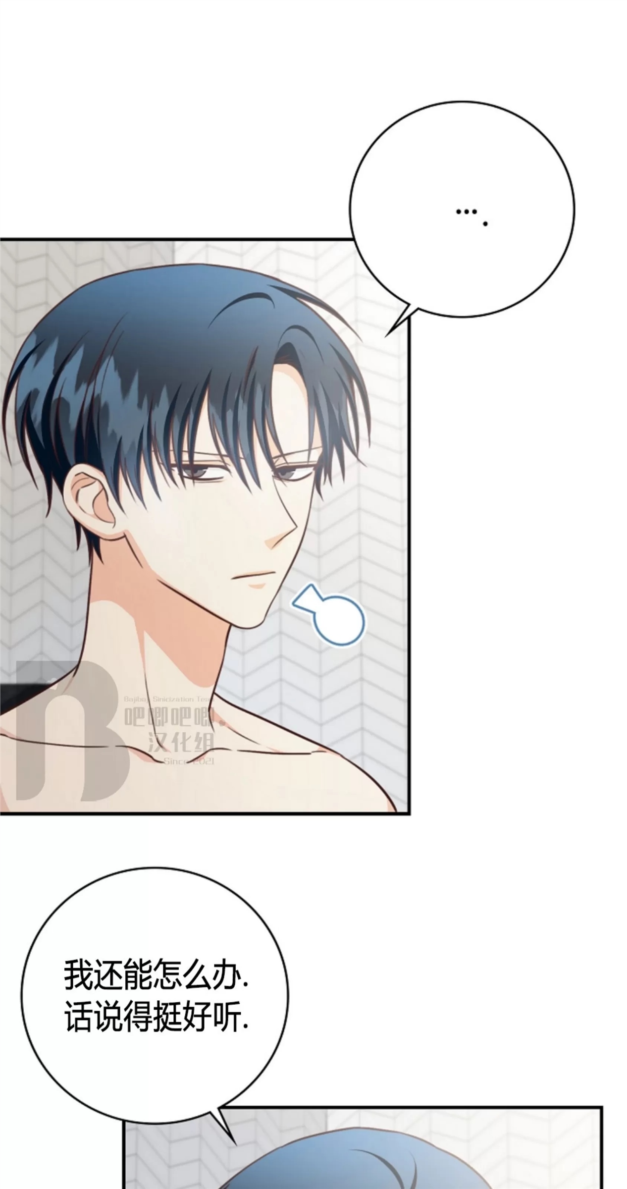 Deprive 第32话 第14页