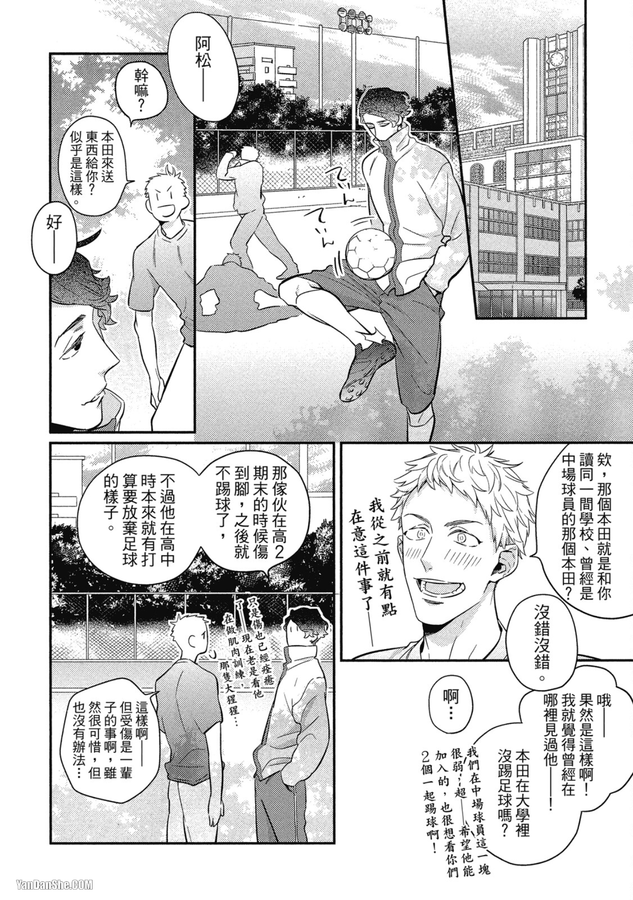 那家伙不能忍耐的事 第1话 第13页