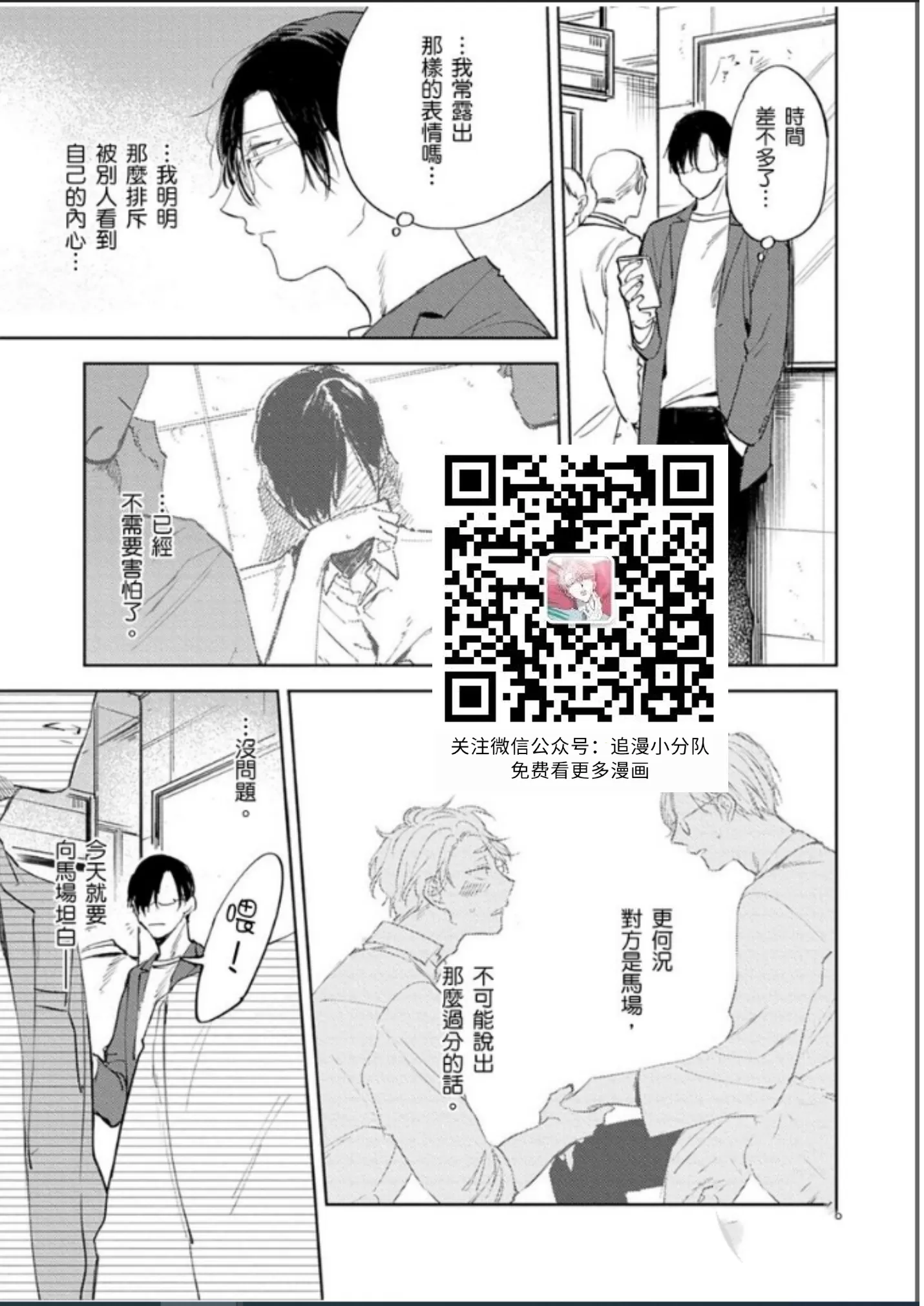 这次这只小绵羊特别愚蠢又美味 第05-06话 第28页