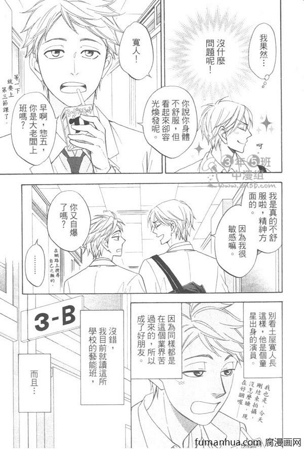 吟咏花恋 第1卷 第15页