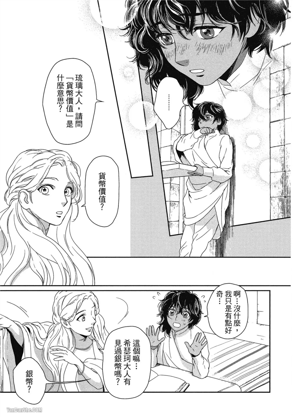 5个国王 第4话 第9页