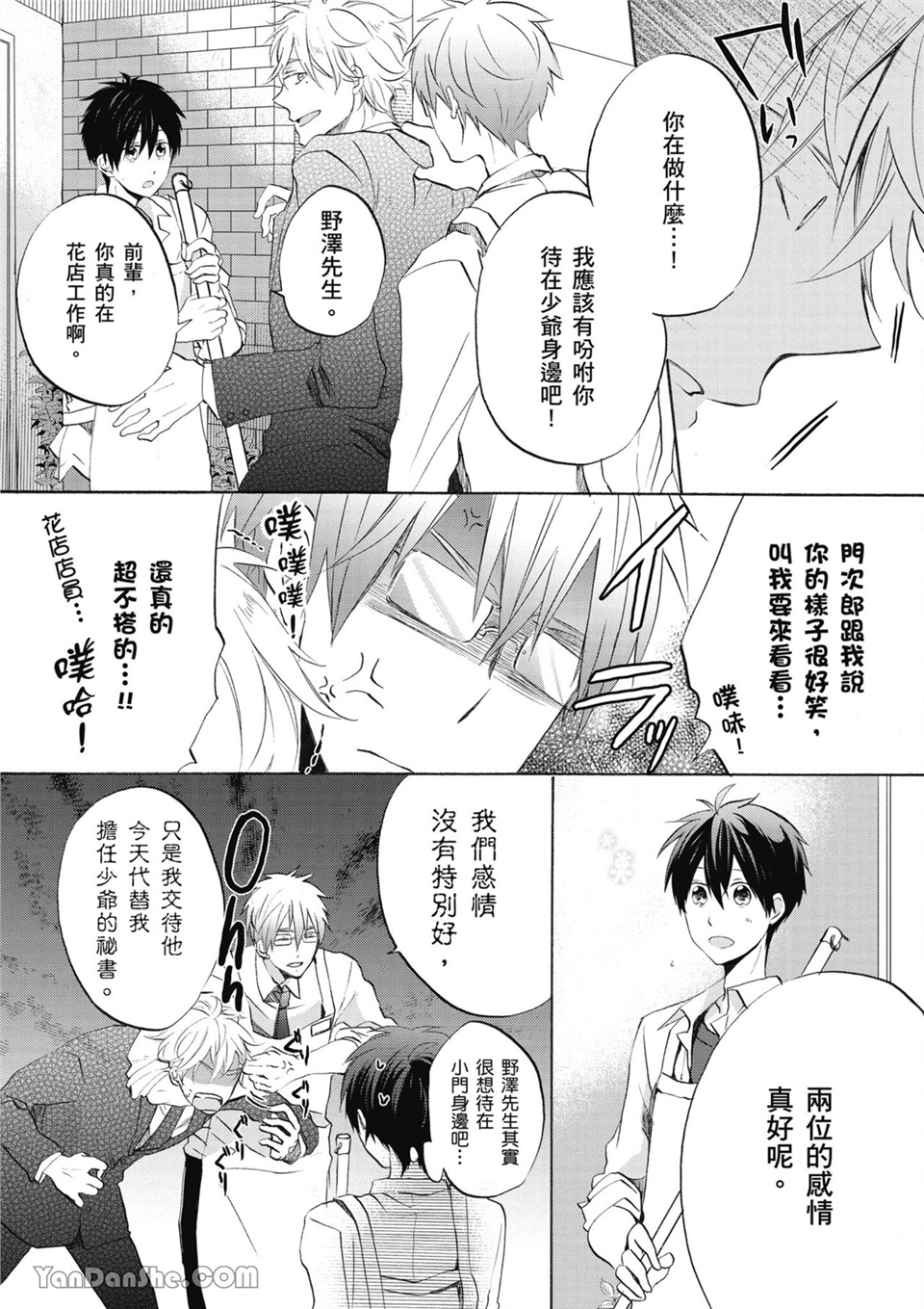 童年玩伴是我的英雄！ 第4话 第9页