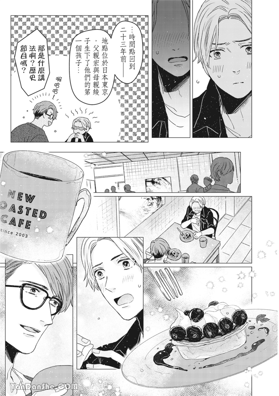 洋溢柠檬香气的晴天 第3话 第16页