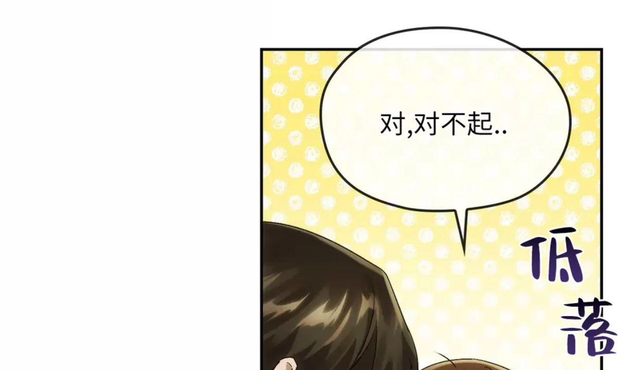 我们的转世 第12话 第26页