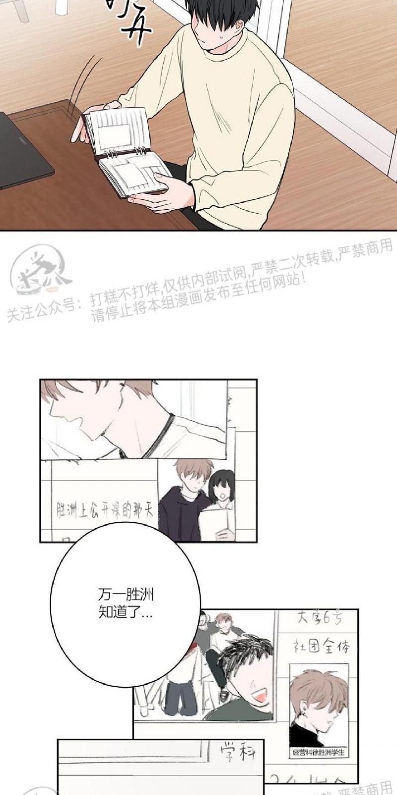前辈！和我谈谈吧！ 第2话 第26页