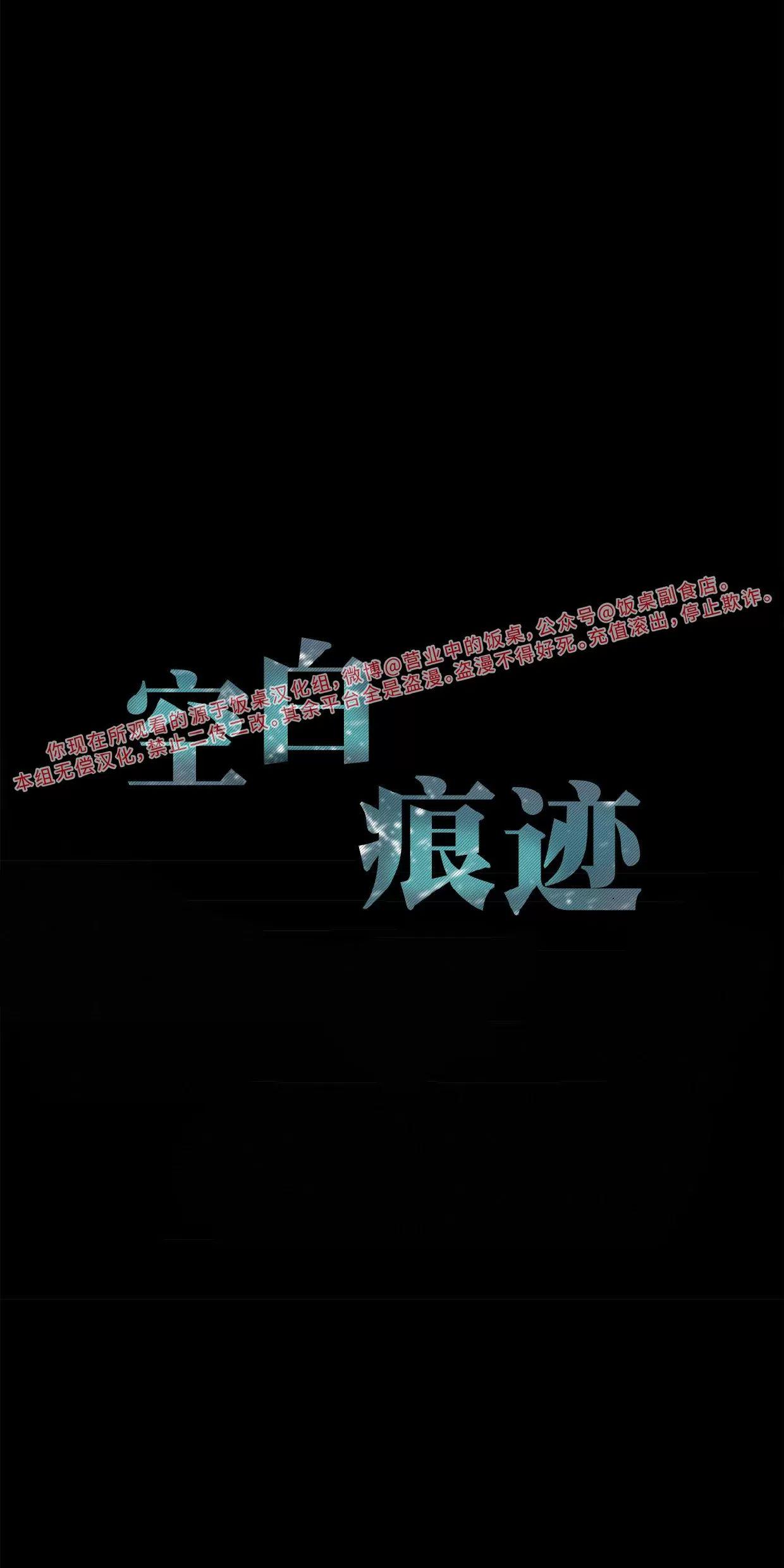 空白痕迹 第6话 第16页