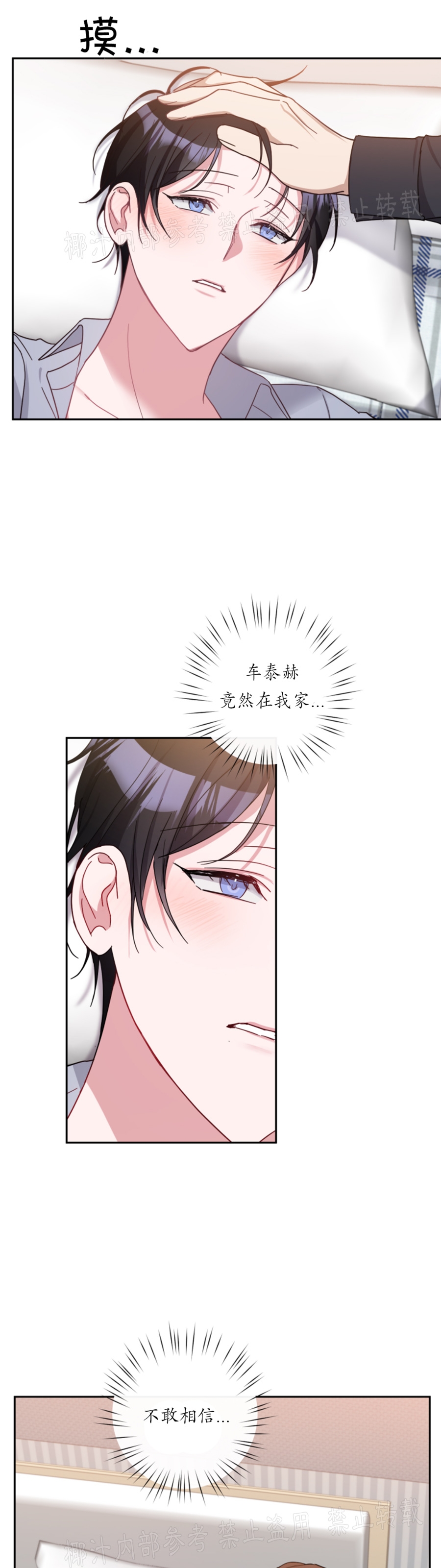 待在我身边，亲爱的 第25话 第3页