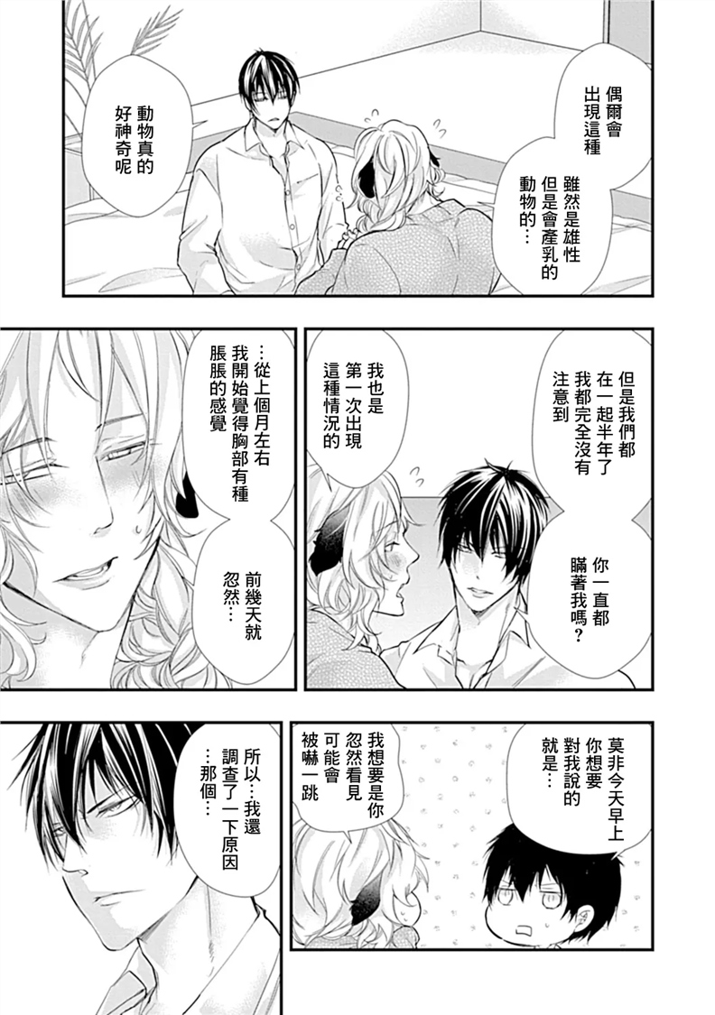 异族婚姻BL 第01话 第11页