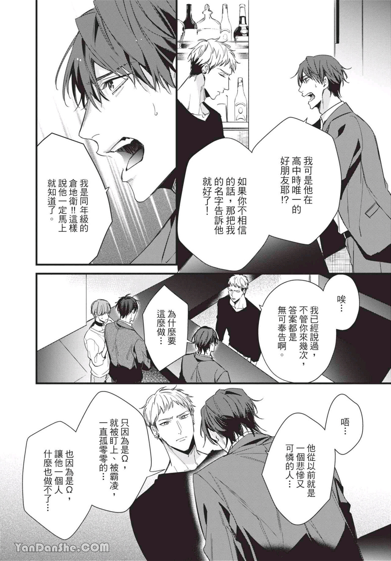 过激的Omega 第4话 第12页