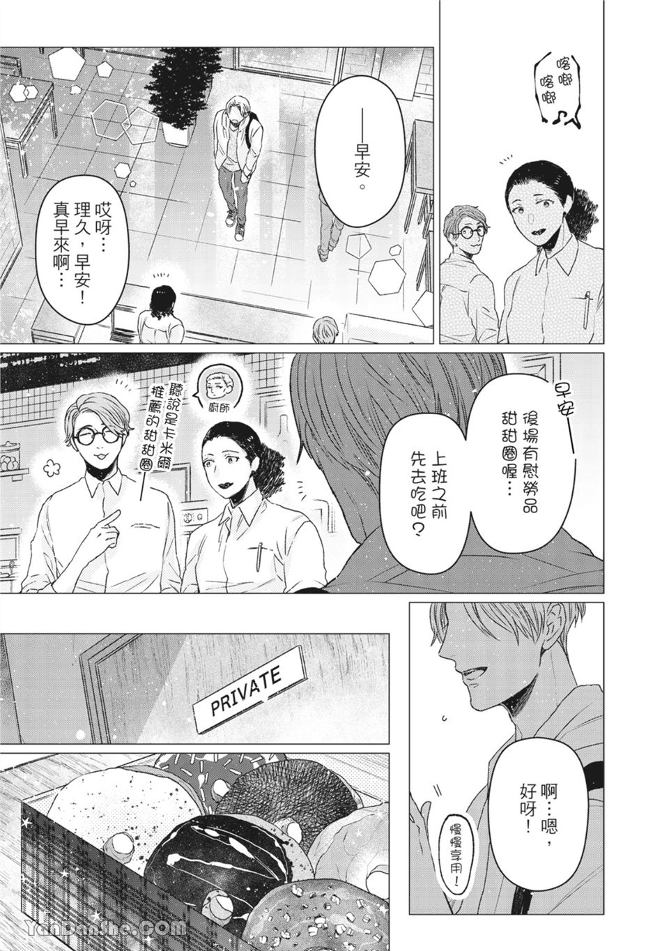 洋溢柠檬香气的晴天 第4话 第26页