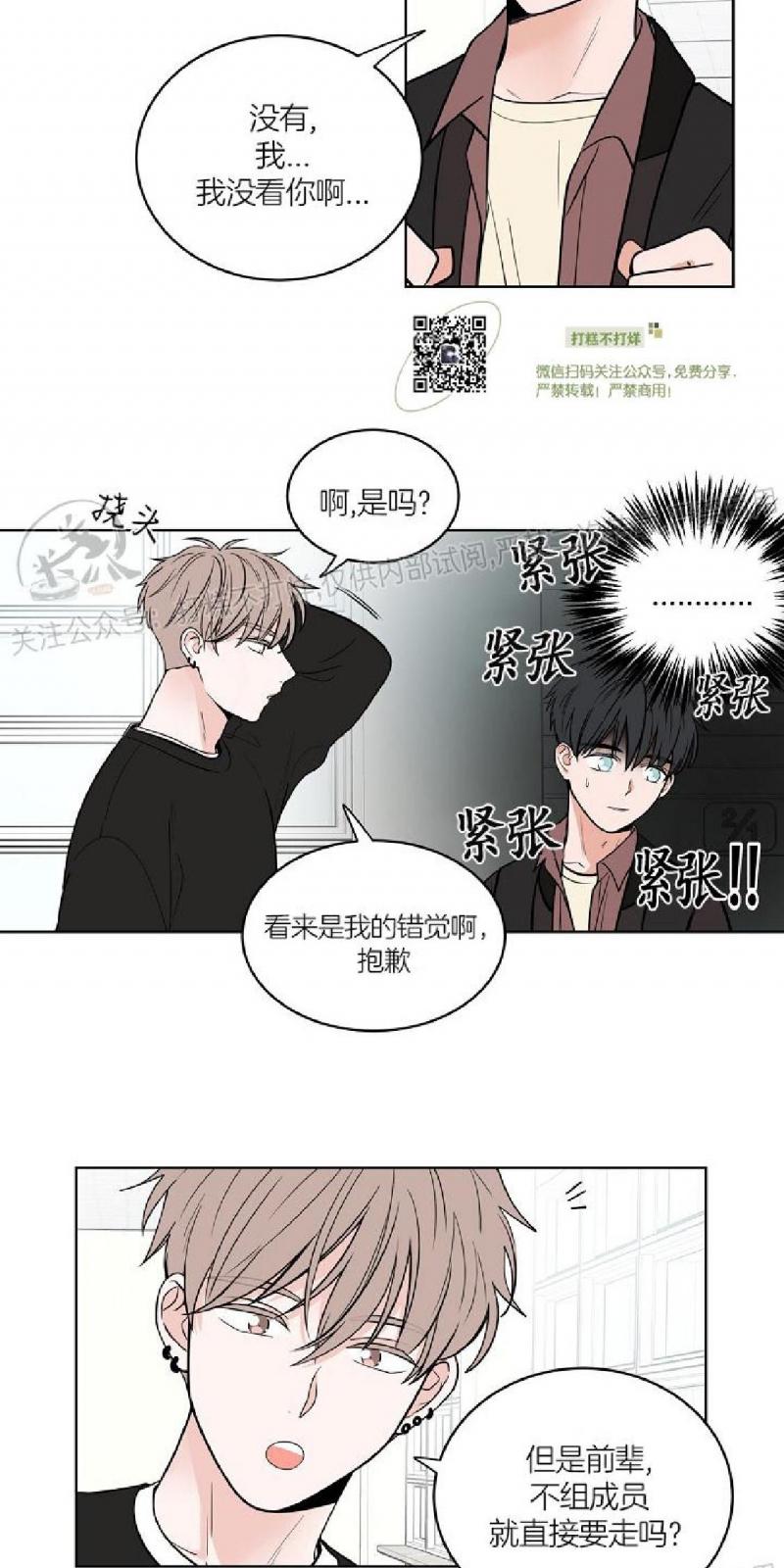 前辈！和我谈谈吧！ 第1话 第12页