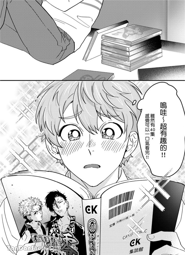 我亲爱的专属男主角 第2话 第7页