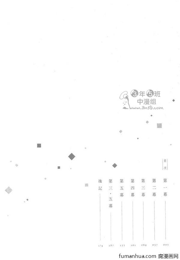 吟咏花恋 第1卷 第7页