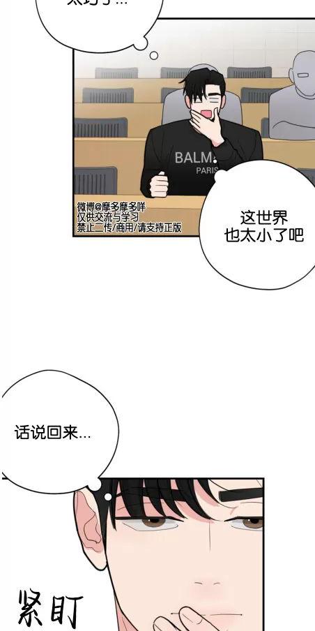 献给傲慢的你 第2话 第8页