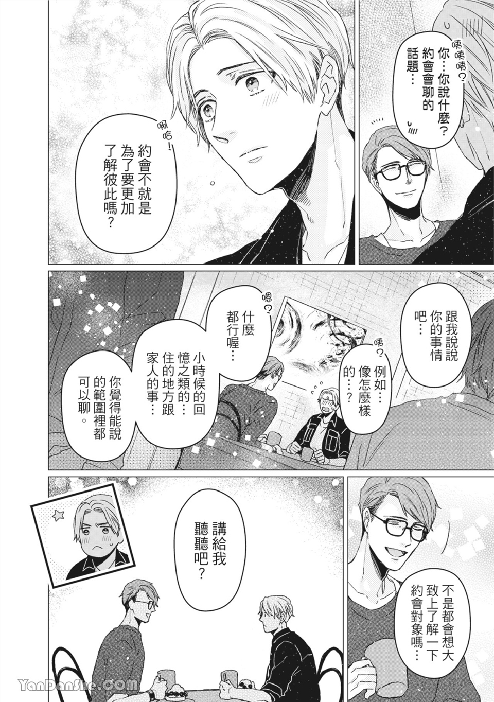 洋溢柠檬香气的晴天 第3话 第15页
