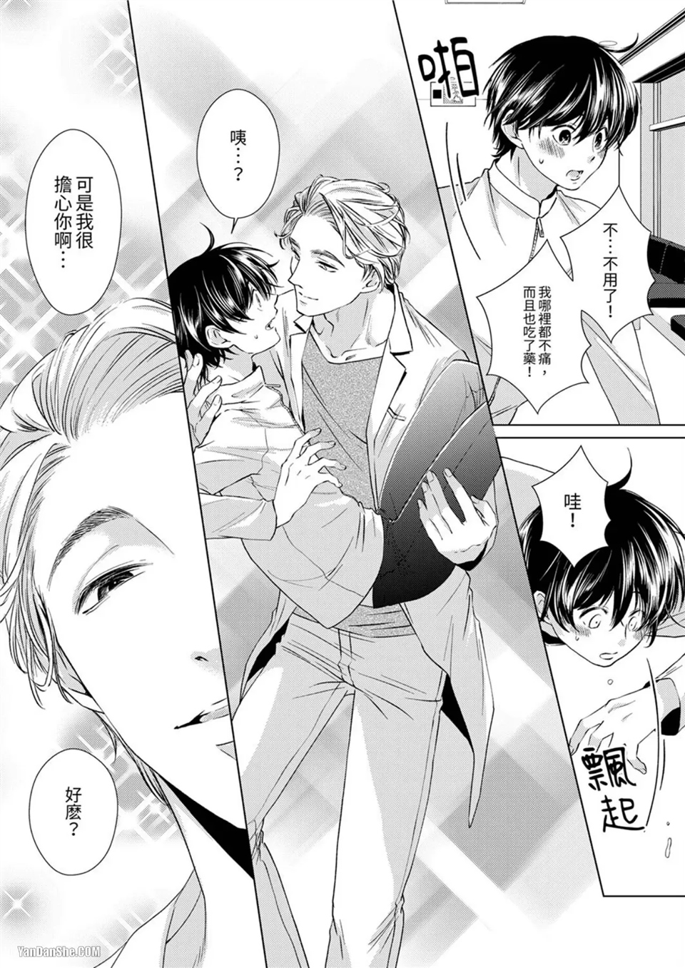 对可爱的乳头一见钟情 第02话 第17页
