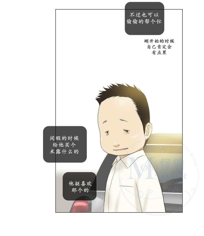 厌倦 第48话 第12页