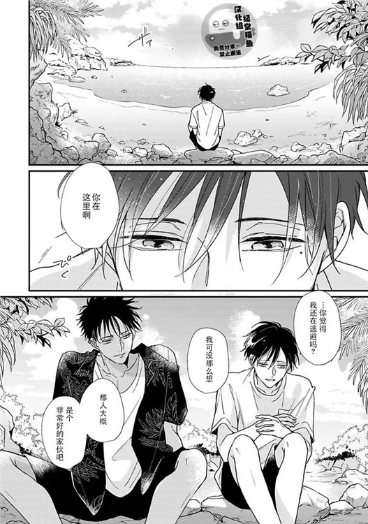溶于碧蓝的水母 第04话 第15页