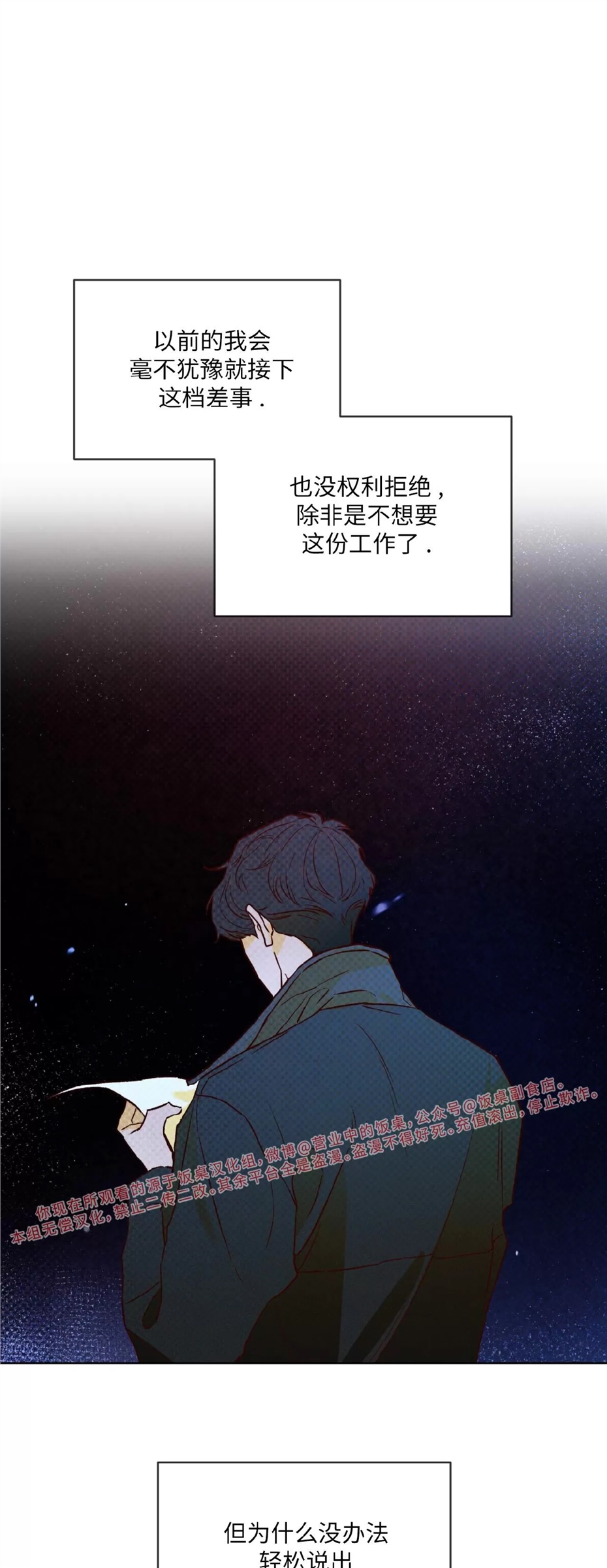 代号Anastasia 第04话 第24页