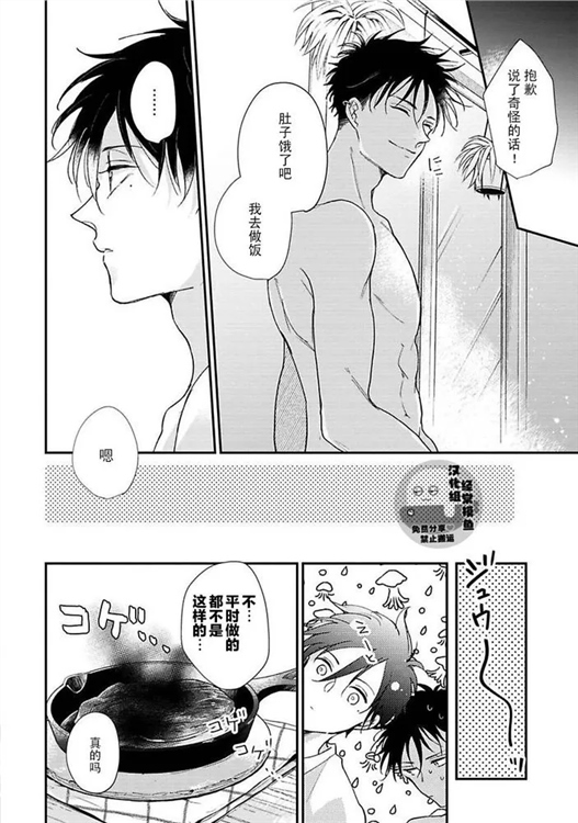溶于碧蓝的水母 第04话 第29页