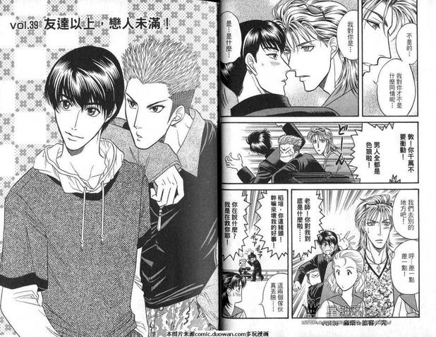 腐败教师方程式 第9卷 第17页
